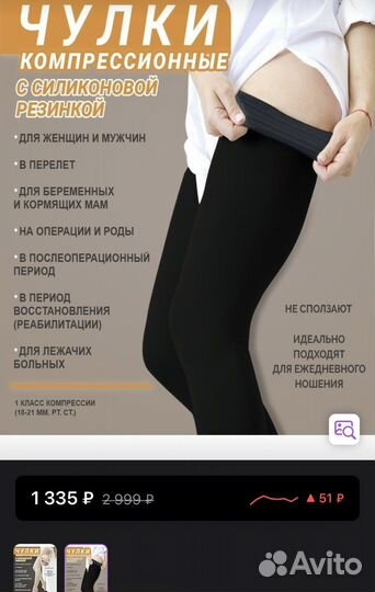 Компрессионные чулки