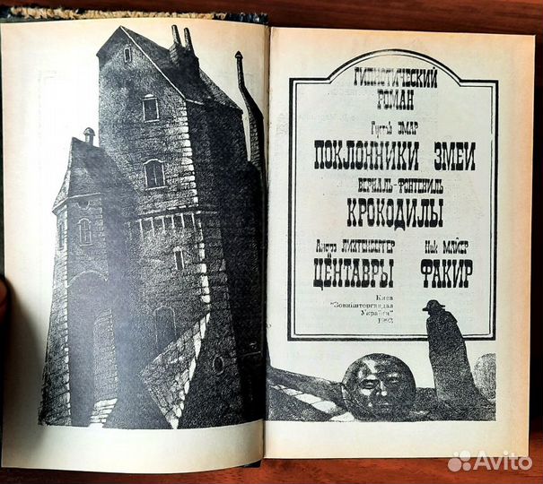 Гипнотический роман. Сборник