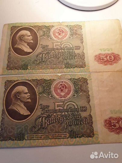 Банкноты 50руб СССР 1991год