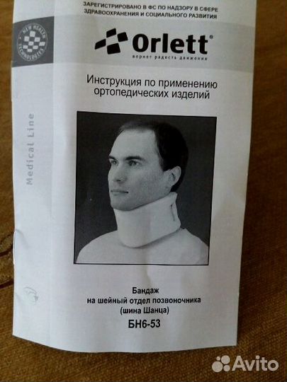 Детский Бандаж на шейный отдел позвоночника