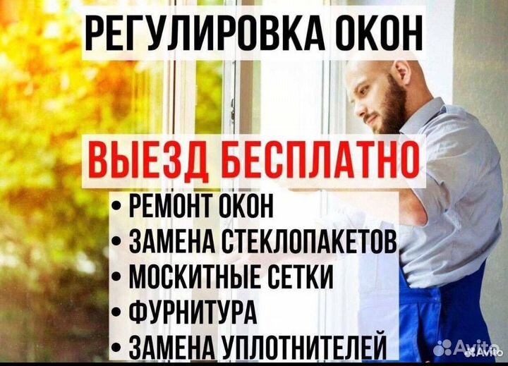 Ремонт окон пвх