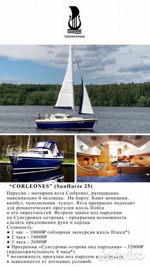 Аренда катера яхты