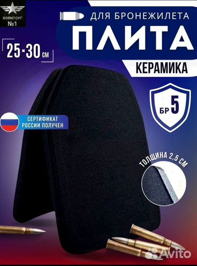 Бронеплиты