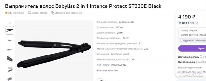 Выпрямитель для волос babyliss
