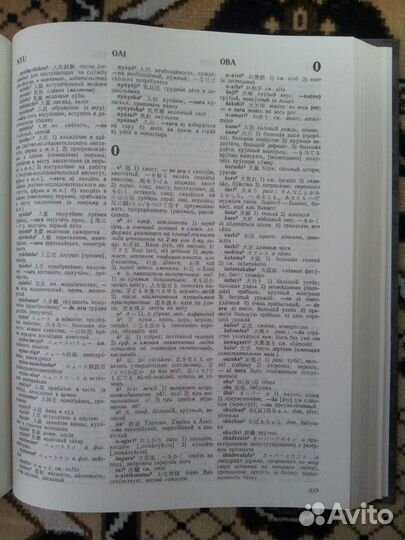 Современный японско-русский словарь (Лаврентьев)