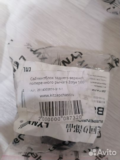 Сайлентблок, ступичный подшипник zotye t 600