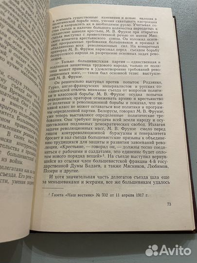 М.В. Фрунзе в Белоруссии И.И. Казеко