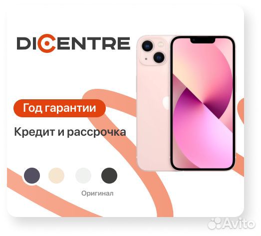 Смартфон Apple iPhone 13 128Gb A2633 (розовый)