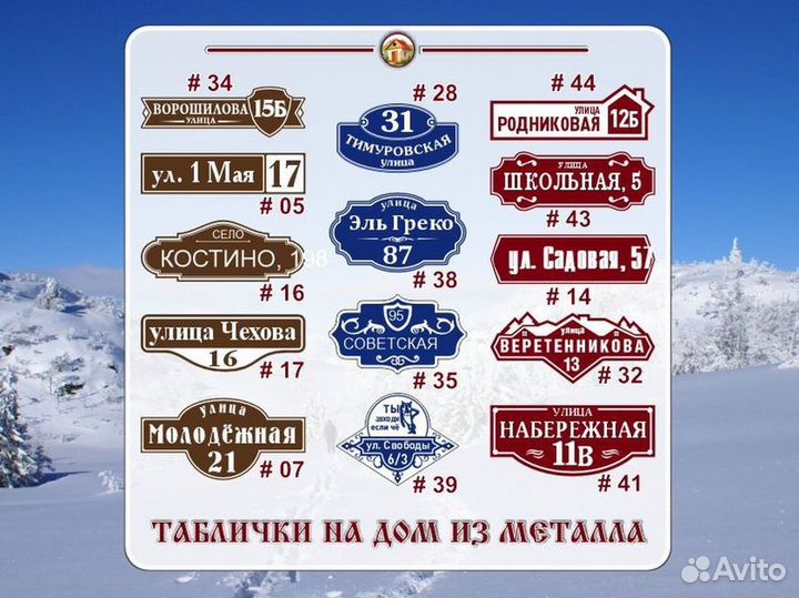 Адресные таблички на дом