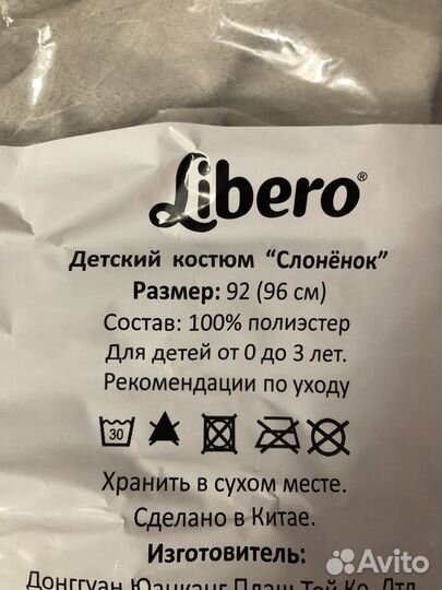 Костюм слоненка кигуруми новый