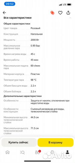 Отпариватель