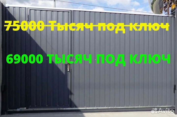 Откатные Ворота с установкой