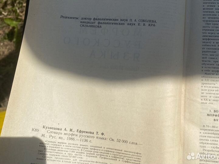 Словарь морфем