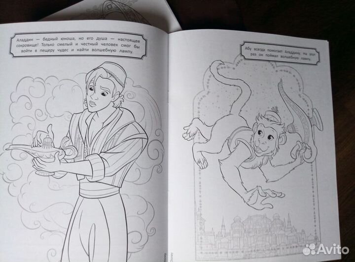Раскраски Аладдин 2 шт. Цена за всё