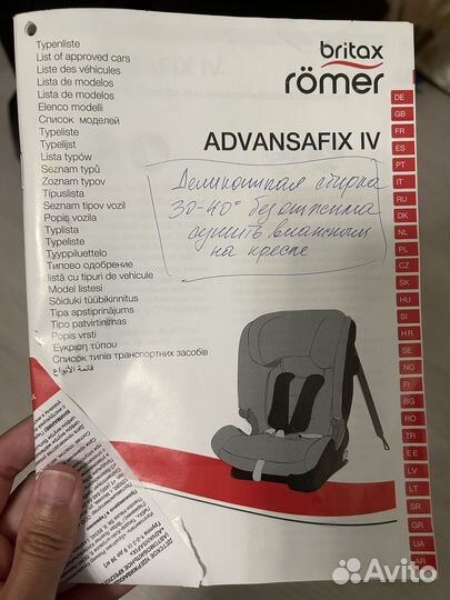 Автокресло britax romer advansafix IV 9-18 кг