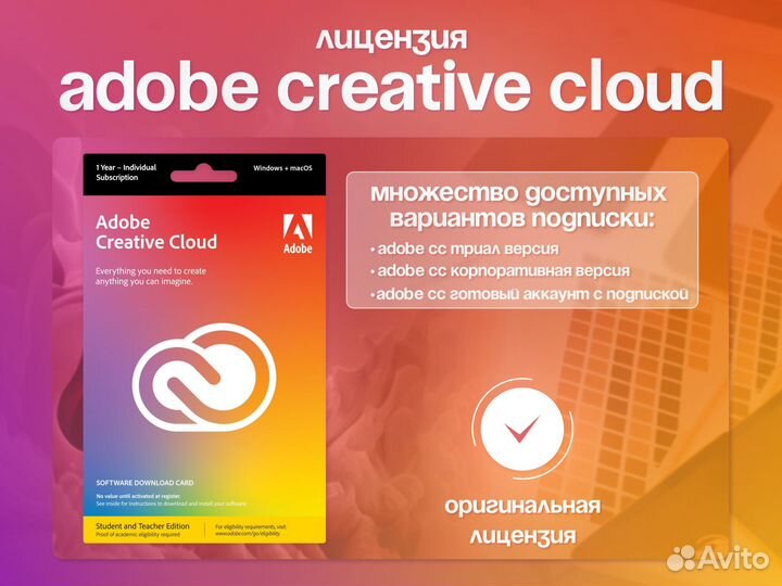 Подписка Adobe Creative Cloud+нейросети 1/3/12 мес