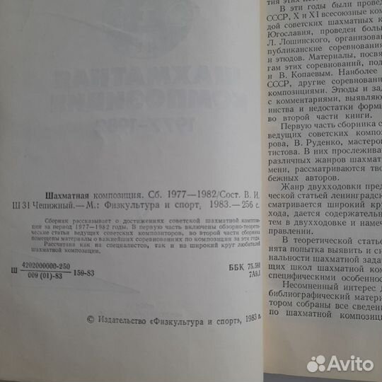 Шахматная композиция