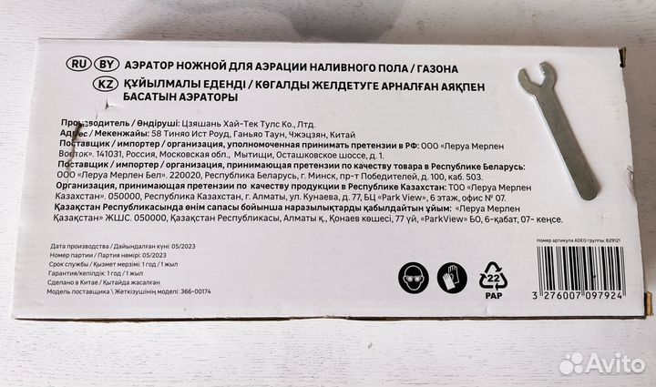 Аэратор ножной