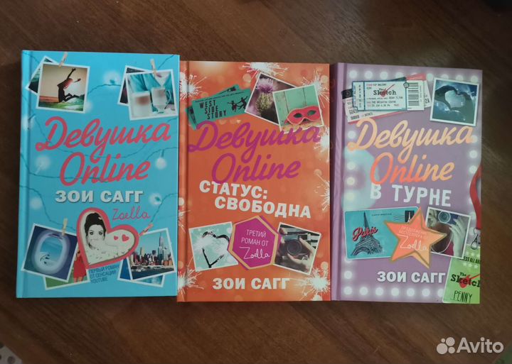 Книги Зои Сагг 