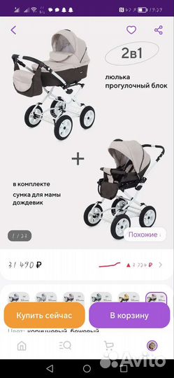 Коляска 2 в 1