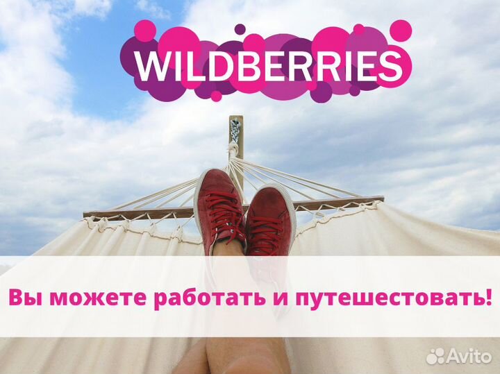 Готовый бизнес на Wildberries, Ozon. Гарантия