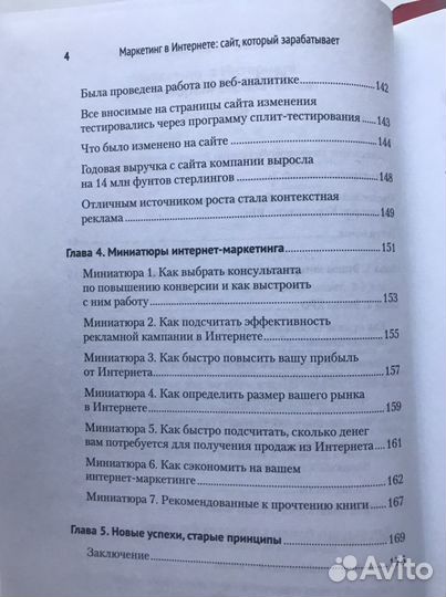 Книга Маркетинг в интернете