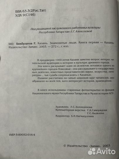 Книга: Казань. Знаменитые люди