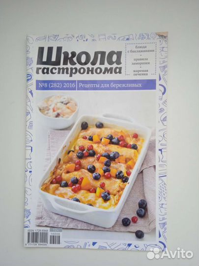 Журнал по кулинарии Рецепты для бережливых