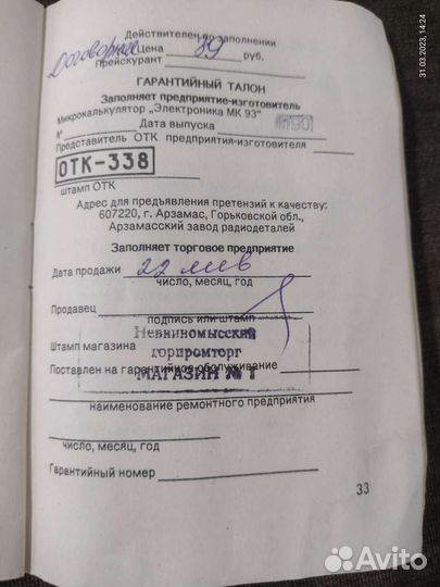Калькулятор СССР