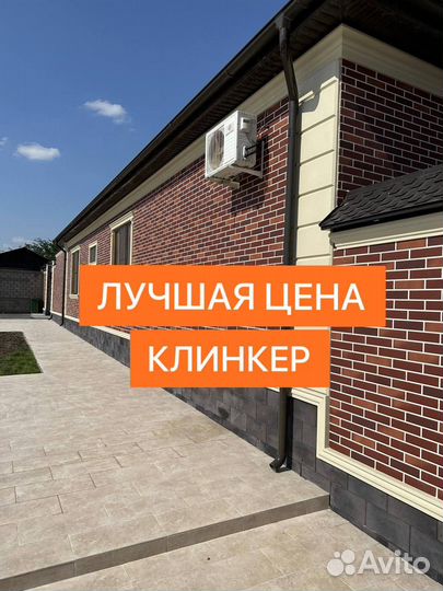 Клинкерная плитка