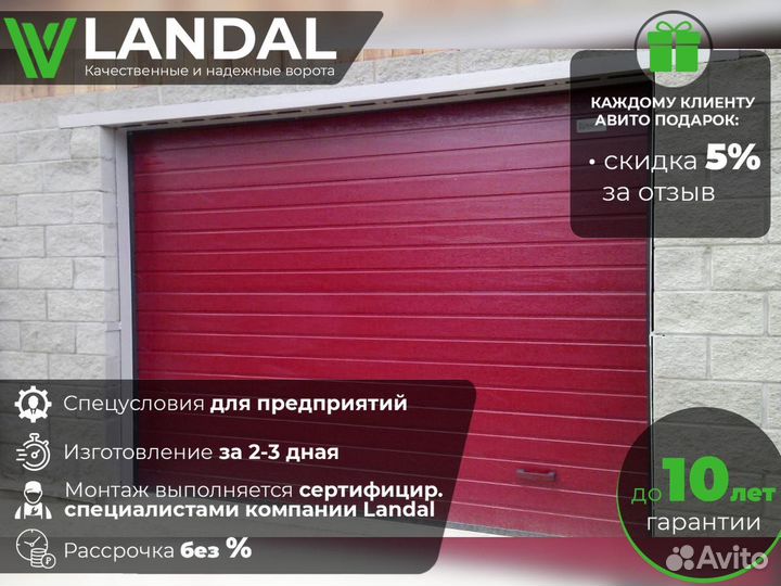 Автоматические ворота