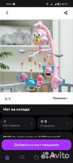 Мобиль музыкальный на детскую кроватку