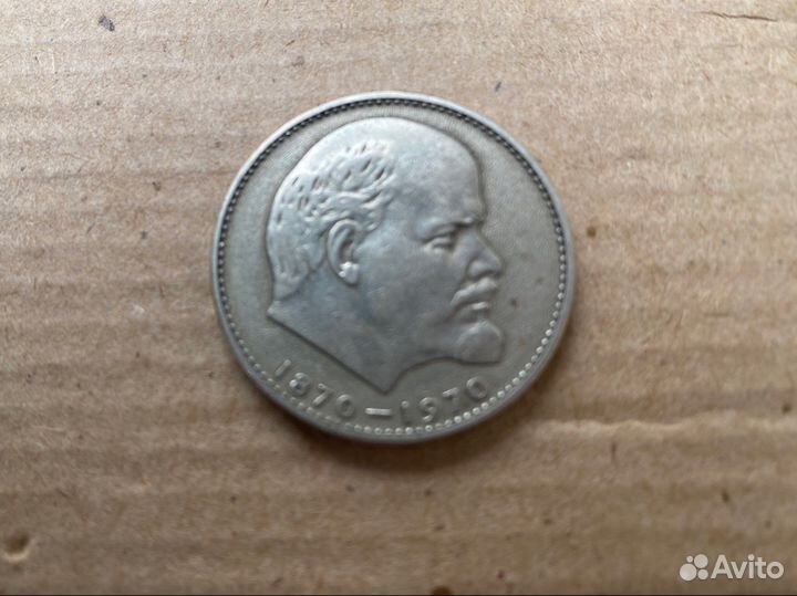 Монета 1 рубль 1870 1970 Редкая