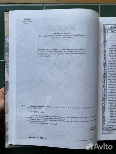 Большая кулинарная книга XXl века