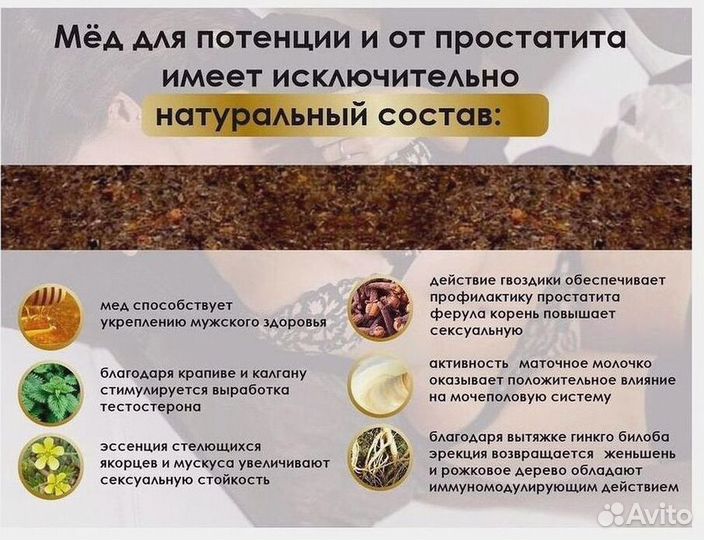 Мужская возбуждающая медовая паста