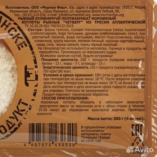 Рыбные котлеты и пельмени 