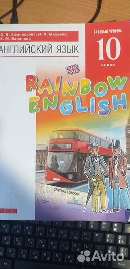 Учебник английского языка 10 класс и 11 класс есть