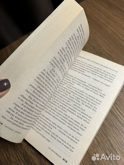 Исчезнувшая книга Флинн