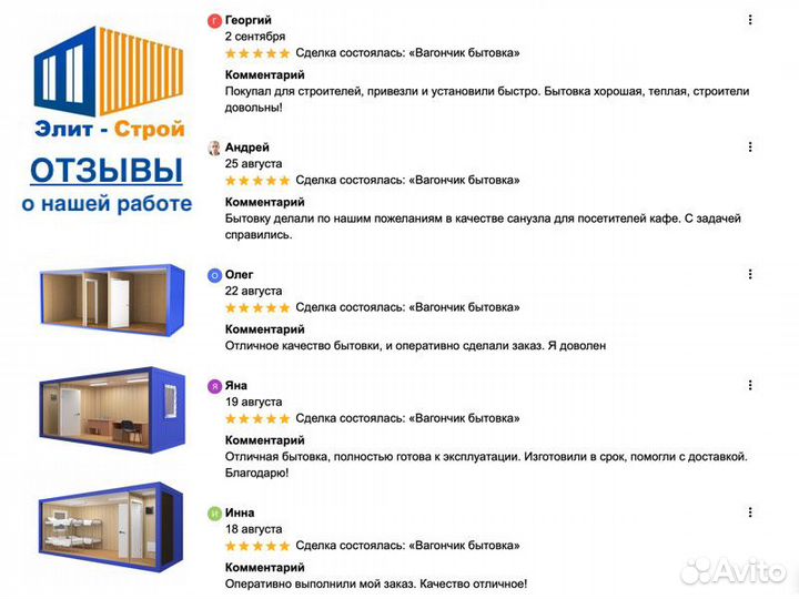 Бытовка