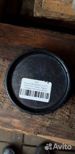 Крышка бензобака