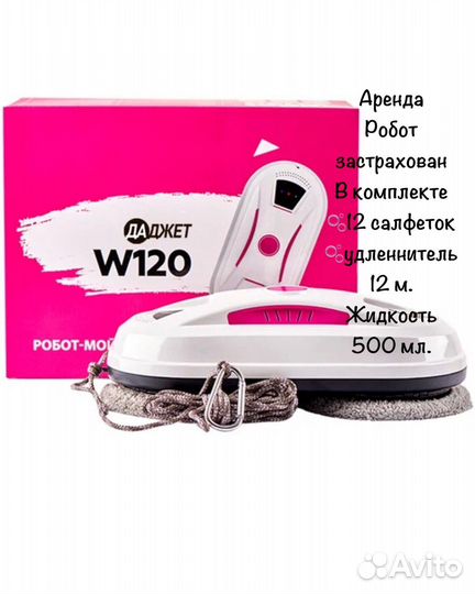 Робот для мойки окон + доставка