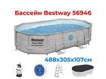 Каркасный бассейн Bestway с тентом 56946