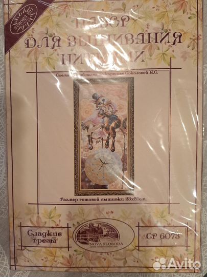 Новая слобода набор для вышивки крестом