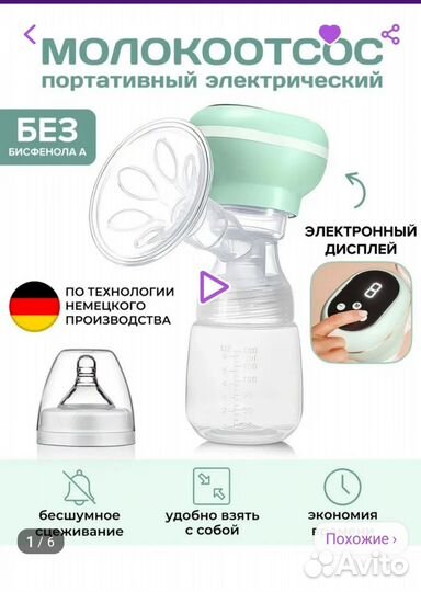 Молокоотсос электрический с бутылочкой Breast Bump