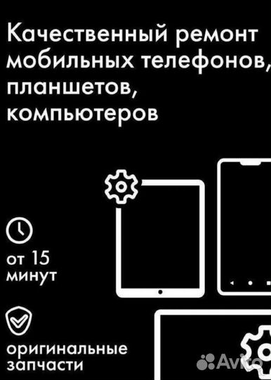 Ремонт Телефонов / Разблокировка Телефонов