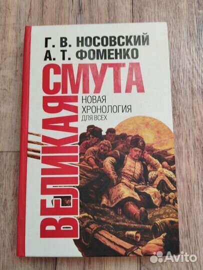 Великая смута