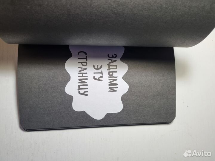 Уничтожь этот black note