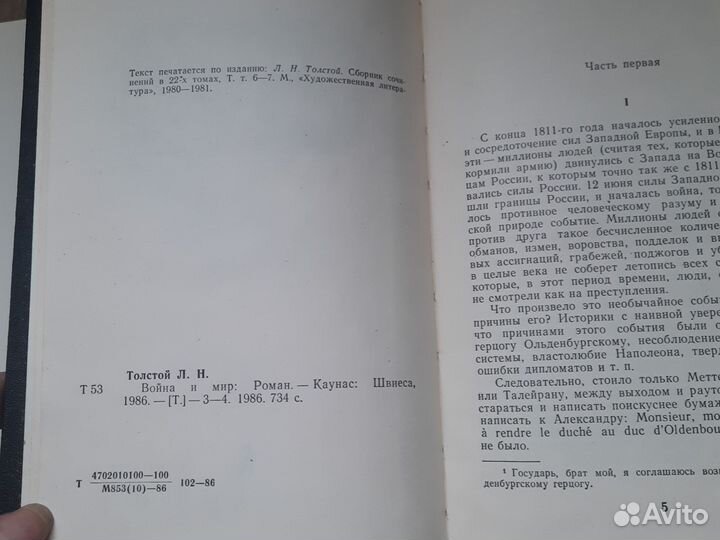 Лев Толстой Война и мир