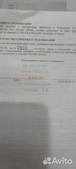 С2000-кдл-2и исп.01