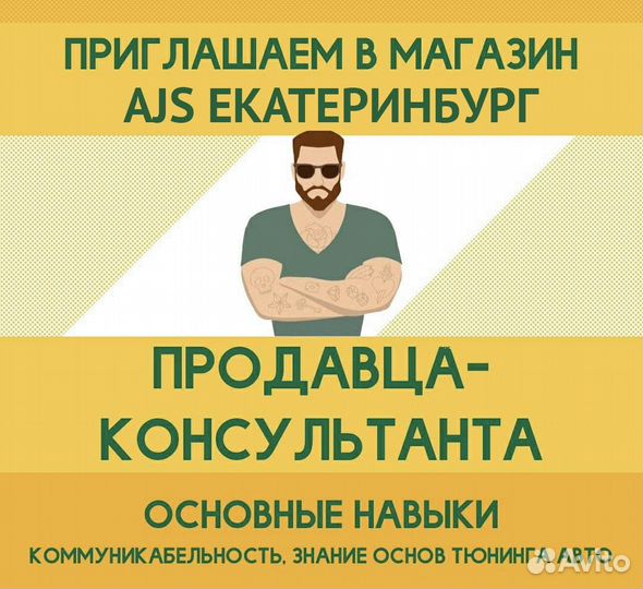 Продавец автозапчастей